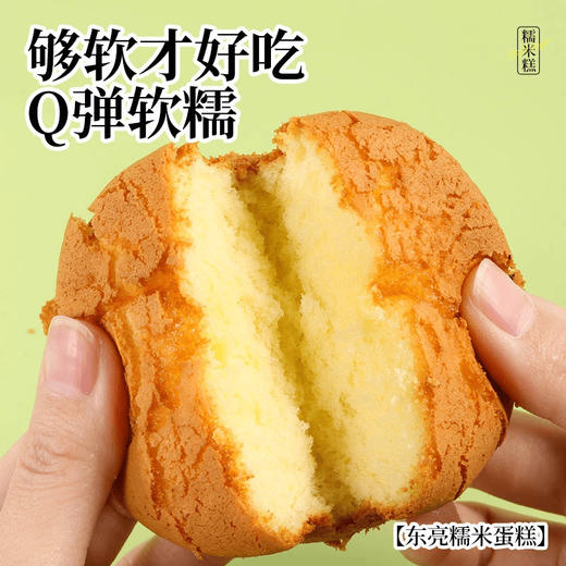 【福利❗️1斤只要19.9🔥糯米蛋糕】软糯香甜，入口绵软，蓬松暄软超有嚼劲，早餐糕点老式面包下午茶传统糕点解馋零食整箱QQ 商品图2