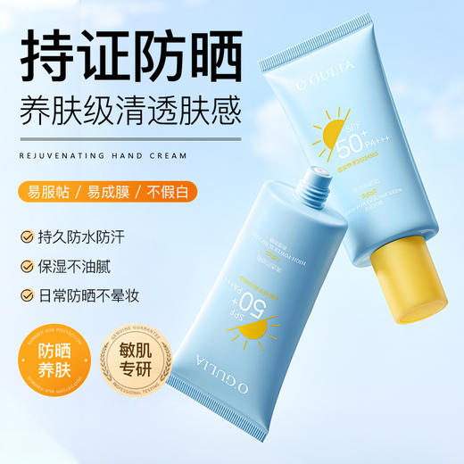 【清爽不粘腻 油皮挚爱】阿古丽娅清透防晒霜 夏季防紫外线防水防汗 持证高倍防晒 迅速成膜 清爽水润 50g/支 商品图1