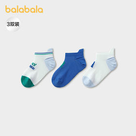 【商场同款】巴拉巴拉儿童袜子夏新款网眼透气男童短袜柔弹三双装