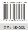 深部岩石动力学行为与动态强度准则 宫凤强 9787030833181 商品缩略图4