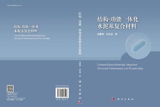 结构-功能一体化水泥基复合材料 商品图3