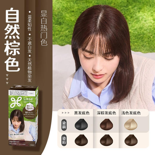【跨境】花王Liese泡沫染发剂自然棕色115ml*2(独立包装） 商品图1
