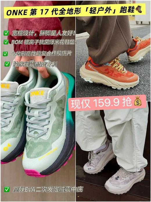 【I专属】【ONKE 德国品牌】百元级宝藏！轻到起飞，跑步像踩弹簧，轻便透气运动鞋，防滑小增高设计，日常穿搭必备！ 商品图1