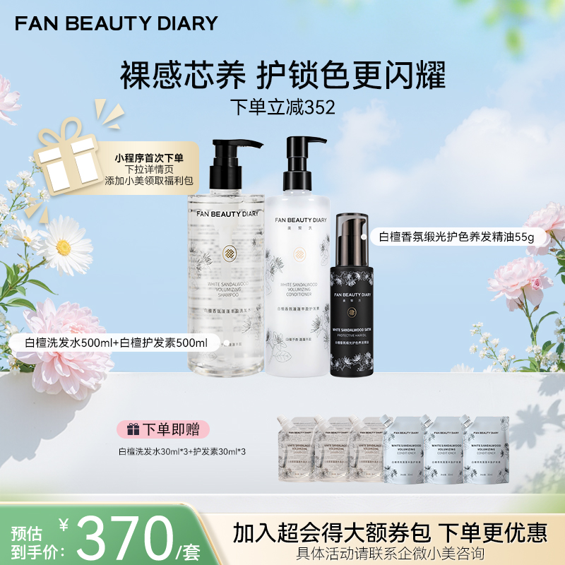 【春日膜Fan生】白檀丰盈蓬蓬润养洗护套组-白檀洗发水500ml+白檀护发素500ml+护发精油55g