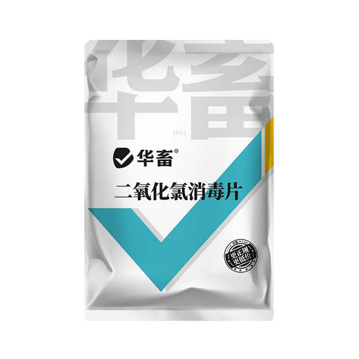 华畜 二氧化氯泡腾片500g 高含量 快速溶解 水产专用 商品图6