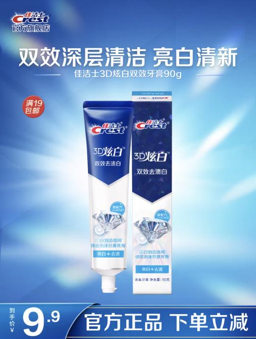 佳洁士牙膏90g 商品图6