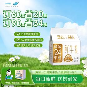 黄金24小时鲜牛乳| 屋顶盒200g 订奶每日配送上门