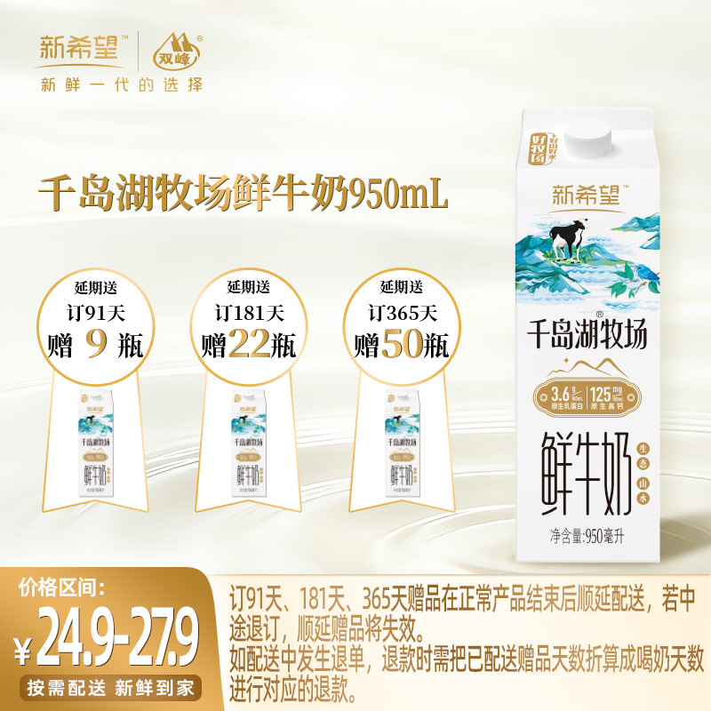 【订91天 赠本品9盒】新希望屋顶盒千岛湖牧场鲜牛奶950ml