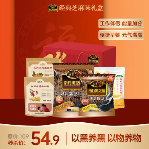 【口味礼盒套装】经典芝麻糊礼盒1560g   五种口味5袋装 礼盒装 商品图0