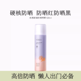 【99元任选3件】【加购后提交】半亩花田防晒喷雾隔离清爽不油腻滋润防紫外线全身通用SPF50+