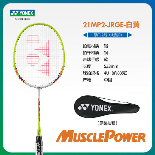 4550468779452 尤尼克斯YONEX YONEX尤尼克斯羽毛球拍儿童球拍耐打单拍 商品图4