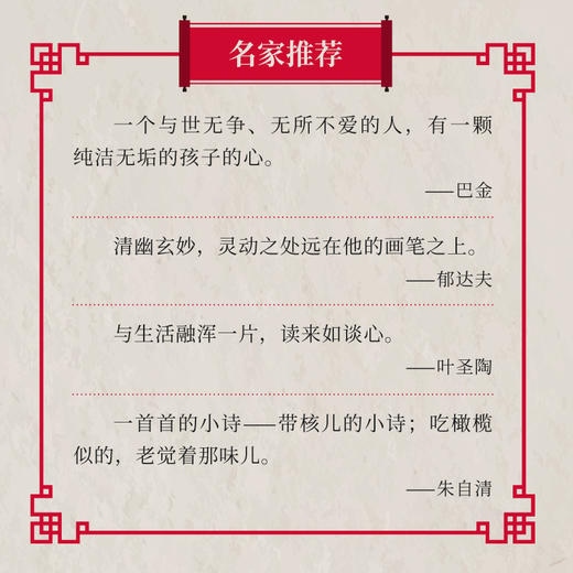 小孩的哲学是大人的解药：丰子恺的人生解药 商品图2