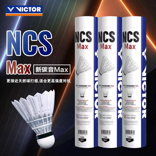 威克多胜利 人造羽毛球 新碳音 NCS_MAX (12只装) 商品图1