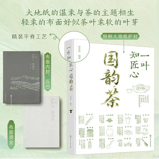 一叶知匠心：国韵·茶 商品图1