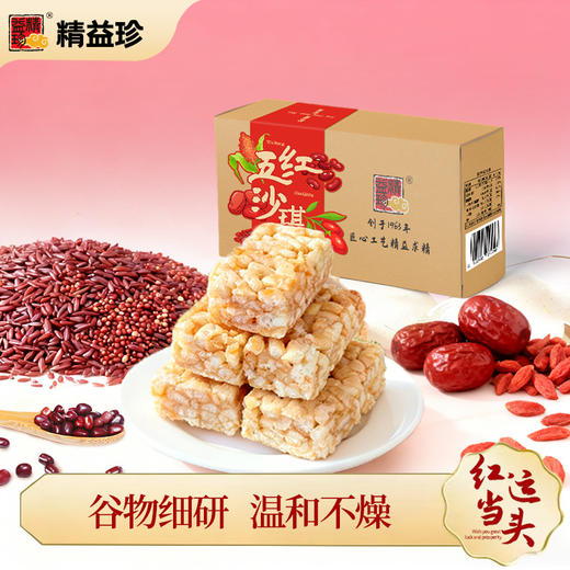 【五红食补！便捷即食】精益珍沙琪玛五红沙琪玛营养健康代餐早餐下午茶休闲解馋零食糕点。xb 商品图2