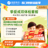 瑞慈挚爱成双体检套餐（买一赠一） 商品缩略图0