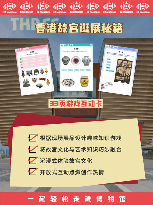 EZ | 香港故宫 电子版看展手册（114页PDF） 商品图4