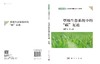 草地生态系统中的“碳”足迹 9787030827401 刘金荣 冯起 商品缩略图3
