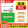 【天利38套】2027课程标准英语词汇规范释析 商品缩略图0