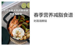 减脂食谱-时蔬海鲜锅