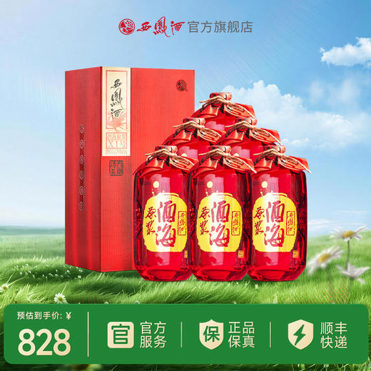【酒厂直营 正品保证】52度西凤酒酒海原浆（X1号）单瓶500ML 商品图1