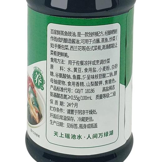 百家鲜蒸鱼豉油海鲜清蒸肠粉调味料酿造生抽酱油家用248ml挤挤装 商品图5