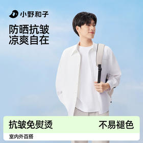 小野和子男士宽松防晒衬衣 蓝色防紫外线冰丝长袖薄外套26新款夏25SS0002