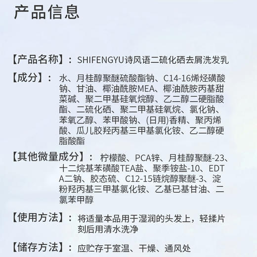 【头屑轻松搞定】二硫化硒去屑洗发露 300ml/盒 去屑洗发水净屑痒 商品图9