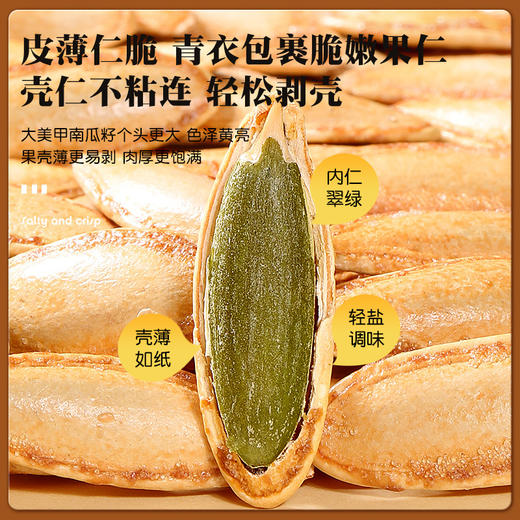 新货南瓜子美人甲椒盐炒熟原味盐焗坚果南瓜籽休闲零食批发解馋 商品图2