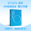 中信出版 | 投资中，我相信的事 商品缩略图0