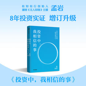 中信出版 | 投资中，我相信的事