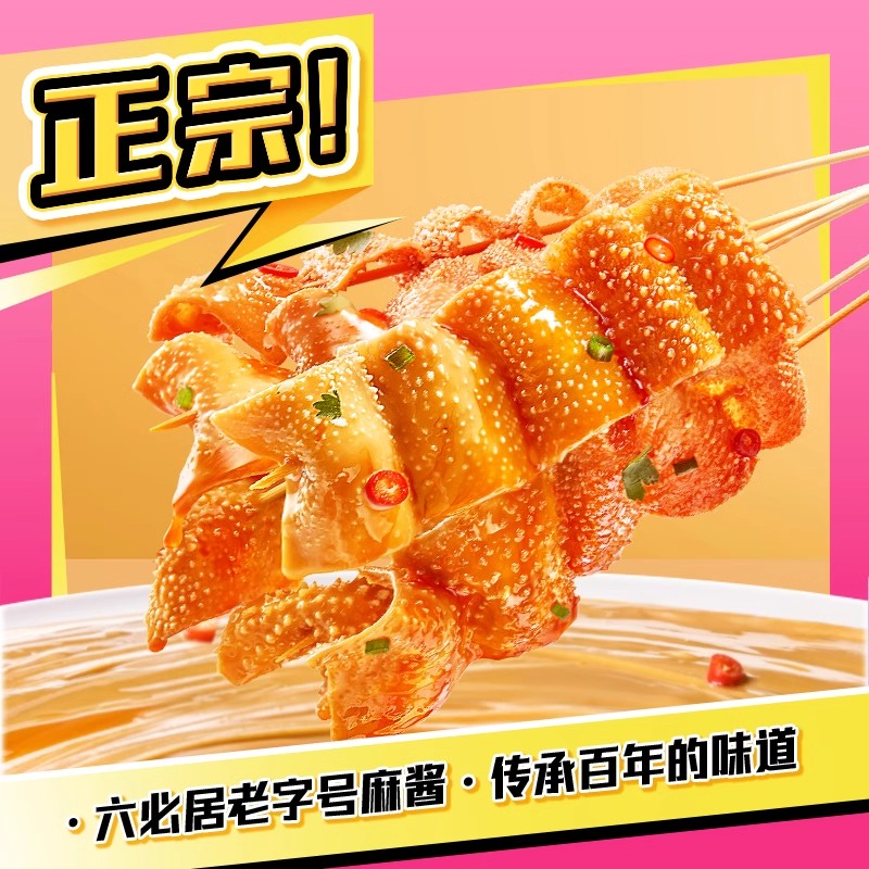 【Q 弹脆爽❗口感绝了】盐津铺子大魔王六必居麻酱素毛肚魔芋爽魔芋毛肚休闲零食解馋零食。ri