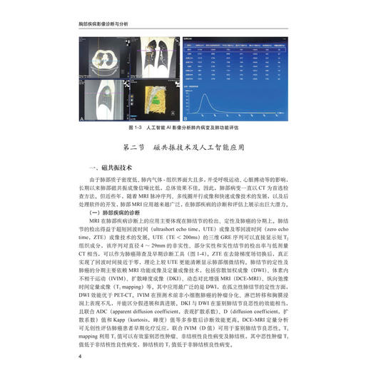 胸部疾病影像诊断与分析 张金玲 赵德利 赵一平 主编 详细介绍了胸部相关疾病的影像表现、诊断要点和鉴别诊断 科学出版社 商品图4