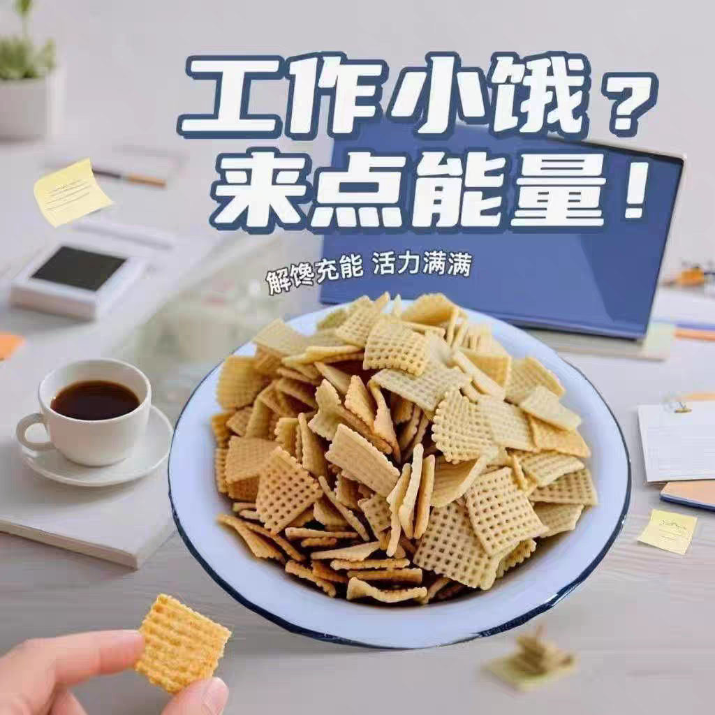 春游出行小零食推荐  小米锅巴  400克/袋 两种口味组合