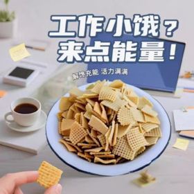 春游出行小零食推荐  小米锅巴  400克/袋 两种口味组合