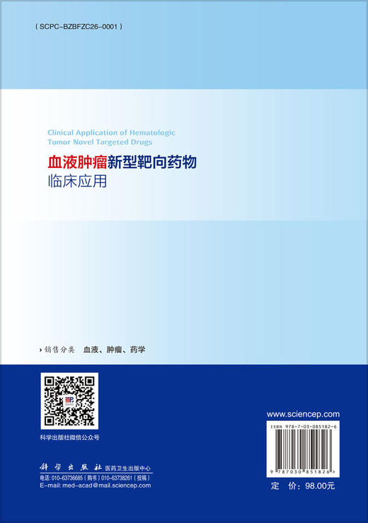 血液肿瘤新型靶向药物临床应用 商品图1