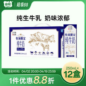 贵州特产山花牧场限定纯牛奶250ml*12盒整箱装口感浓郁贵州老字号