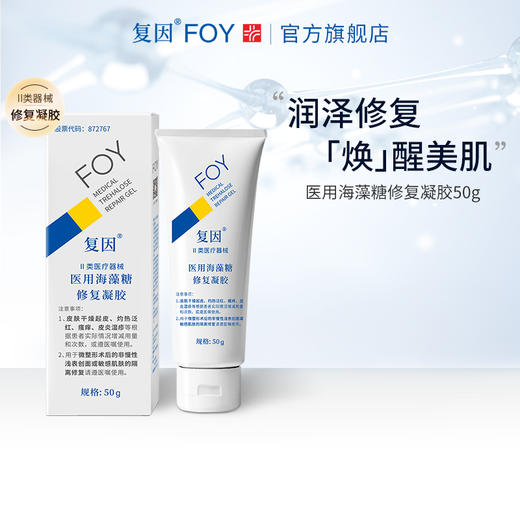 【春季限定】复因踏青防晒修复干敏套装【医用海藻糖修复凝胶50g+透明质酸钠修复液60ml+清透倍护防晒乳50g】 商品图2