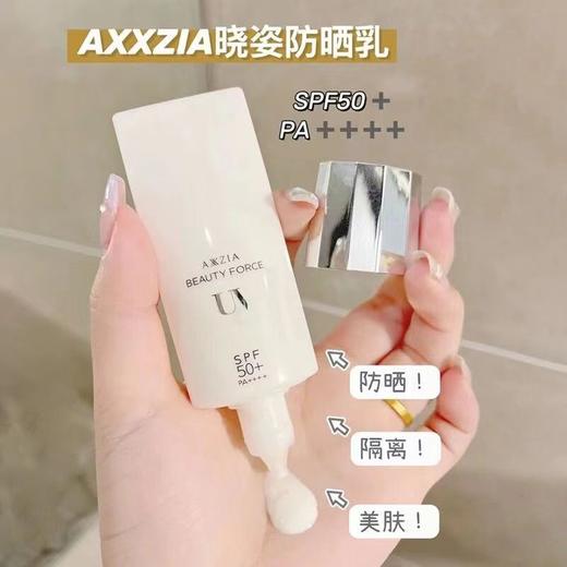 【AXXZIA晓姿防晒】高品质贵妇级高能防护， 全波段防护，肌肤零负担，不是所有防护产品都能防近红外线，全波段防护才是真防护【敏感肌需耳后测试后再用哦~】 商品图0