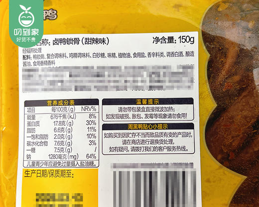 【预售-4月8日配送】【到手2盒】周黑鸭卤鸭锁骨（甜辣味）/1份（150g*2盒）赠1罐轻上水果桶芭乐青提汁420ml生产日期：3月27日左右 商品图5