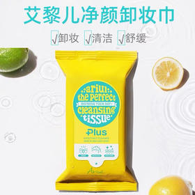 艾薇儿完美净颜卸妆巾