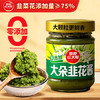 草原红太阳韭菜花酱200g瓶装0添加大朵韭花酱火锅蘸料烤肉蘸料调料涮羊肉 /粮油调味 /调味品 /火锅底料/蘸料 商品缩略图4