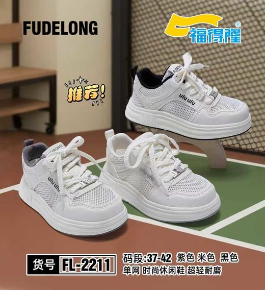 福得隆2211 单网 尺码37-42 商品图0