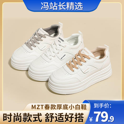MZT春款厚底小白鞋 跟高5.5cm左右 透气不闷脚 不臭脚不磨脚 包裹性好 高颜值百搭 商品图0