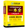 华研外语 大学英语四级考试一本全 试卷版备考2026年06月听力阅读理解翻译与写作专项训练书模拟考试历年真题词汇单词cet4四六级资料 商品缩略图4