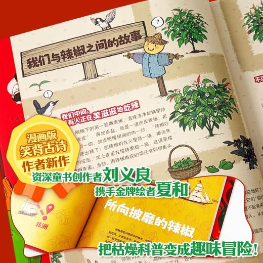 【亲签版】辣椒的征途 一本关于辣椒的科普绘本！看一颗小辣椒如何环游世界、点燃文明、征服全球！更有辣椒家族、辣度测评、世界“美洲味道”大揭秘！ 商品图2