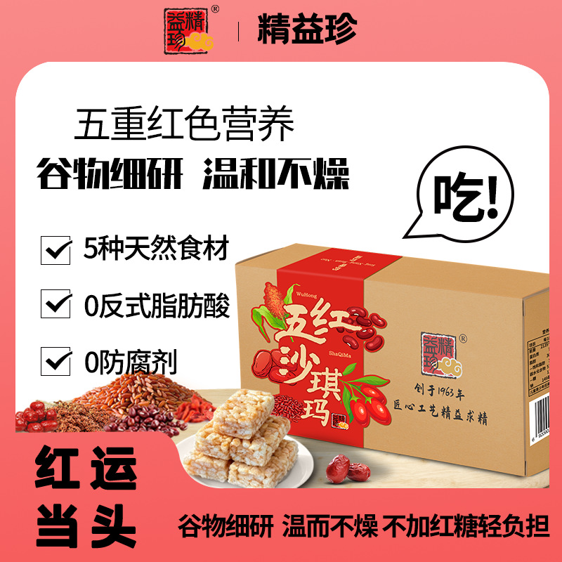 【五红食补！便捷即食】精益珍沙琪玛五红沙琪玛营养健康代餐早餐下午茶休闲解馋零食糕点。xb