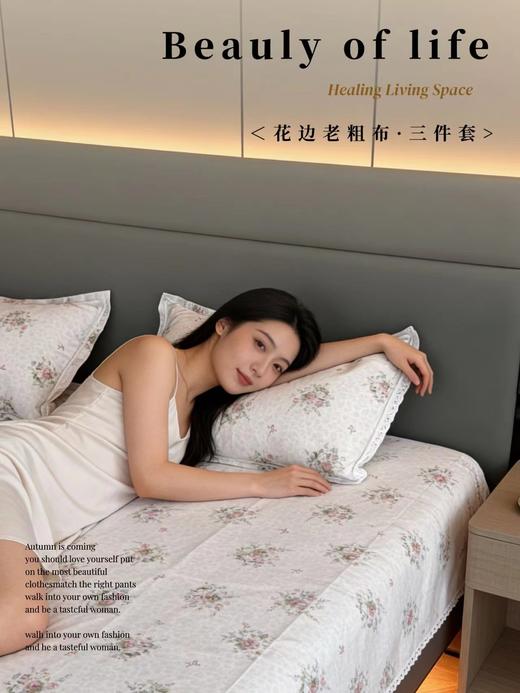 【精梳全棉！透气舒适】「LOZZMMI罗幂®花边老粗布三件套」。xb 商品图1