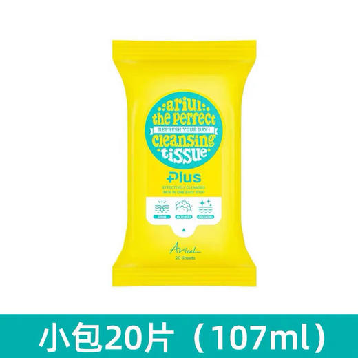 艾薇儿完美净颜卸妆巾 商品图1