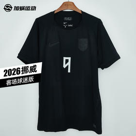 SFS耐克Nike 2026世界杯挪威客场球迷版球衣短袖足球服IB5381-010
